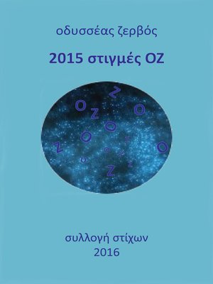 cover image of 2015 στιγμές ΟΖ